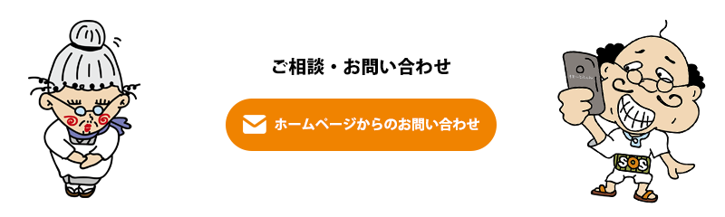 札幌賃貸管理・不動産売買・賃貸のお問い合わせ