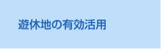 売却相談・査定の申込