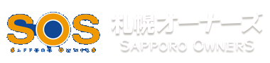 不動産の管理は札幌オーナーズにおまかせで安心！