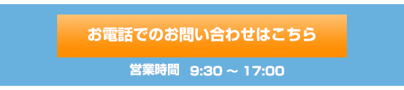 札幌オーナーズへのお電話は011-811-0072