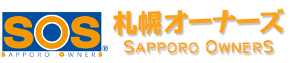 不動産物件・アパート・マンションの管理は札幌オーナーズへ